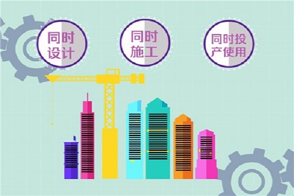 環保竣工驗收三同時 環保竣工驗收三同時